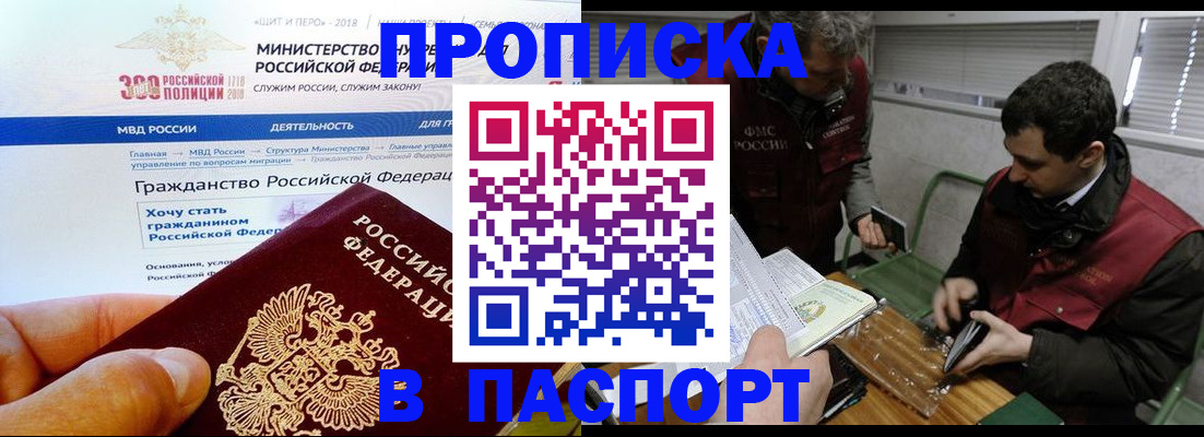 прописка от собственника в Новочеркасске