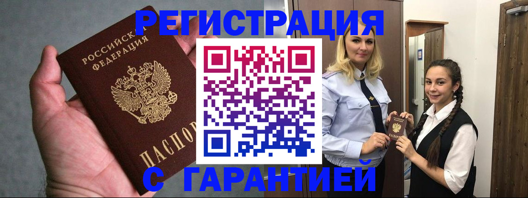 временная регистрация купить в Новочеркасске