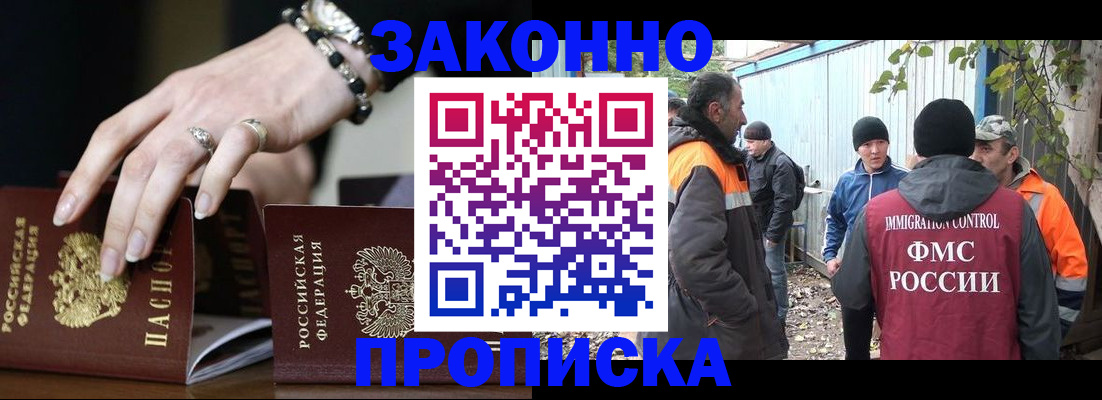 прописка гарантия в Новочеркасске