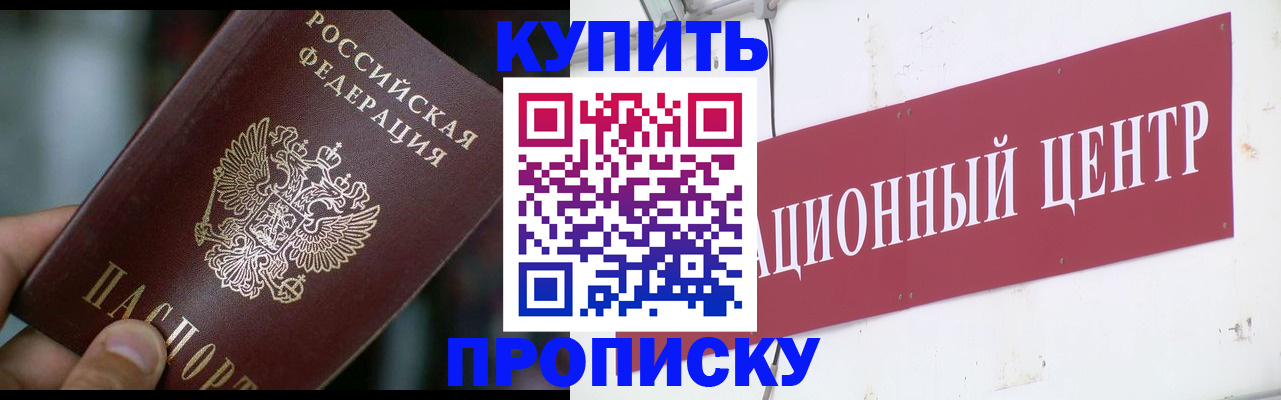 прописка в квартире в Новочеркасске