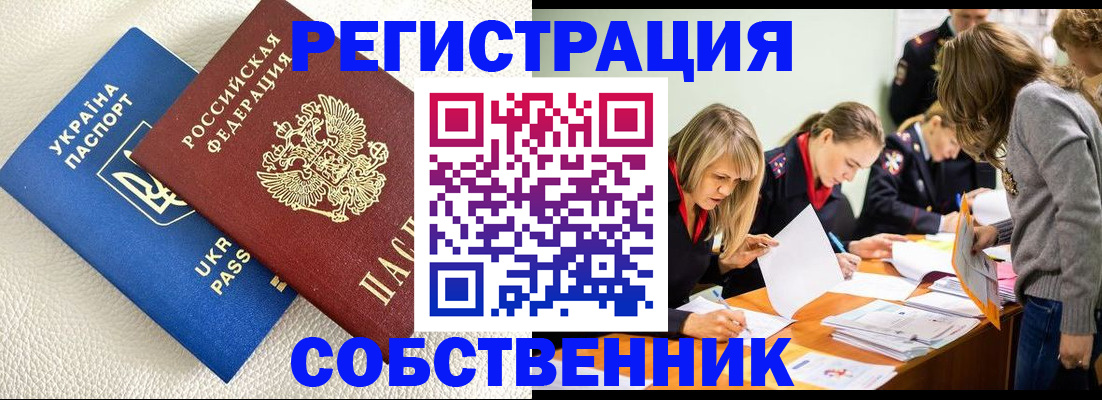 временная регистрация 2025 в Новочеркасске