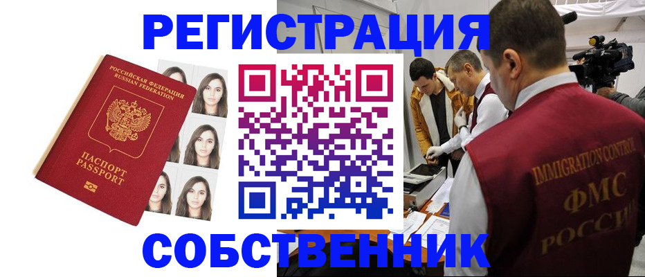 где прописаться в Новочеркасске
