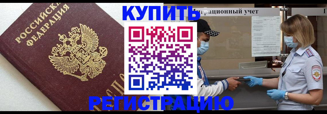 временная регистрация для школы в Новочеркасске