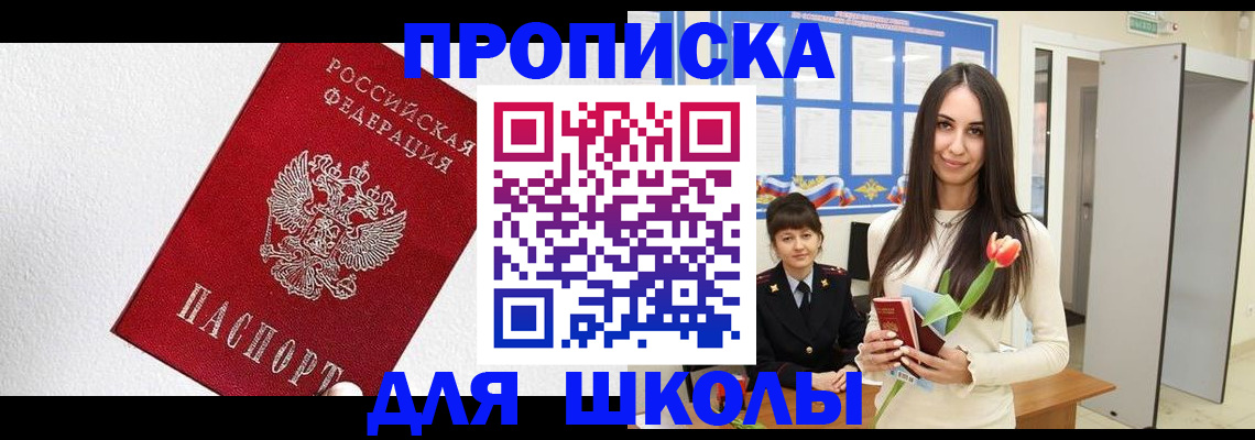 прописка законно в Новочеркасске